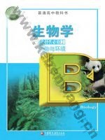 苏教版高二生物选择性必修2 生物与环境